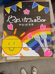 やよいカフェ&Bar 中板橋駅カフェ