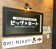 キーズカフェ ビッグ ミート 中板橋駅カフェ