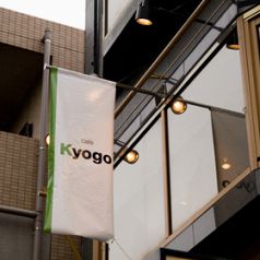 Kyogo 代官山駅カフェ