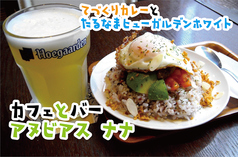 アヌビアス ナナ 保谷駅カフェ