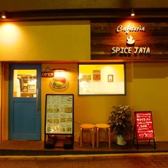 Cafeteria Spice Jaya カフェテリア スパイス ジャヤ 入谷駅カフェ