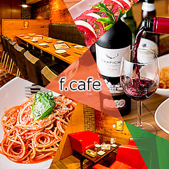 f.cafe エフカフェ 新宿 南新宿駅カフェ