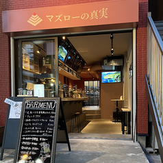 マズローの真実 南新宿駅カフェ