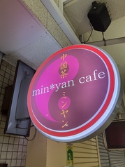 min yan cafe ミンヤンカフェ 小平駅 カフェ