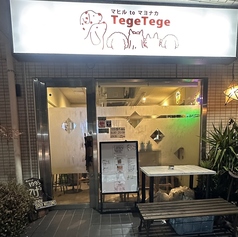 マヒルtoマヨナカ てげてげ 新代田駅カフェ