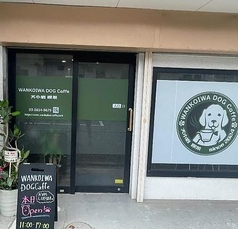 WANKOIWA DOG Caffe ワンコイワドッグカフェ 新小岩駅カフェ