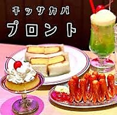 PRONTO プロント 有楽町店 有楽町駅カフェ