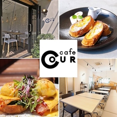 cafe cour カフェ クール 木場駅カフェ