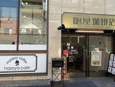 ミステリーカフェ 謎屋珈琲店 文京根津店 根津駅カフェ
