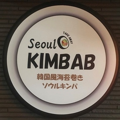 Seoul KIMBAB&Cafe ソウルキンパ 椎名町店 椎名町駅カフェ