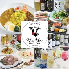MouMou BEACH CAFE モウモウビーチカフェ 牛浜駅カフェ