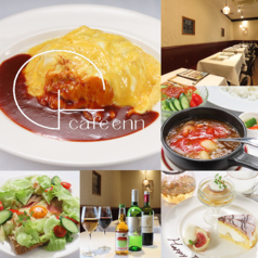 cafe enn カフェエン 田園調布駅カフェ