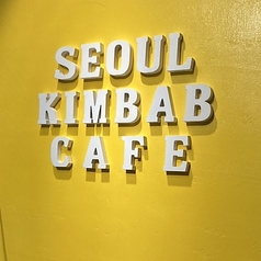 Seoul KIMBAB&Cafe 中目黒店 目黒駅カフェ