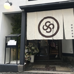 神楽坂 茶寮 本店 神楽坂駅カフェ