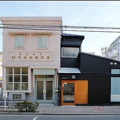 薬膳カフェバー蔵 稲荷町駅カフェ