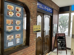 喫茶 パールタウン 竹ノ塚駅カフェ