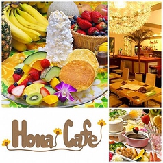Hona Cafe ホナカフェ 新宿シネシティ広場店 西武新宿駅カフェ