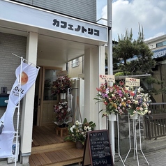 カフェノトリコ 見沼代親水公園駅 カフェ