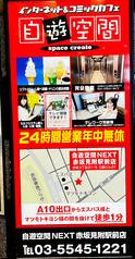 自遊空間 NEXT赤坂見附駅前店 赤坂見附駅 カフェ