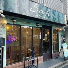 Safia Cafe Bar 青井駅カフェ