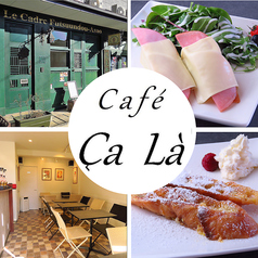 カフェサラ鶯谷駅カフェ